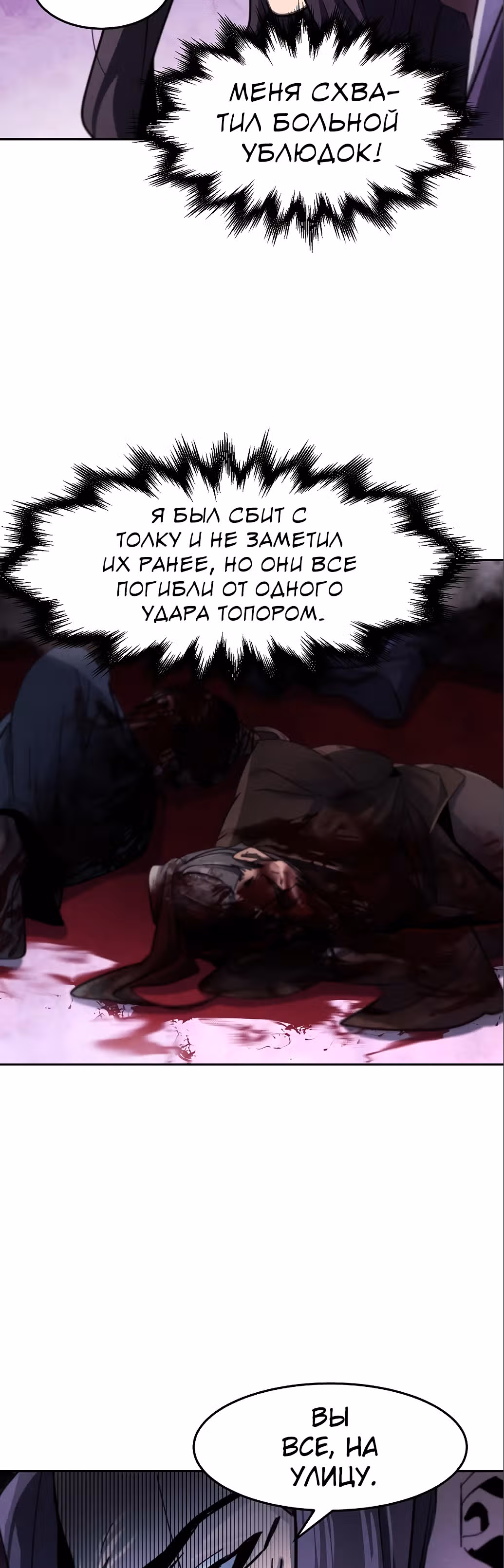Возвращение безумного демона — Том 1 · Глава 47, страница 25