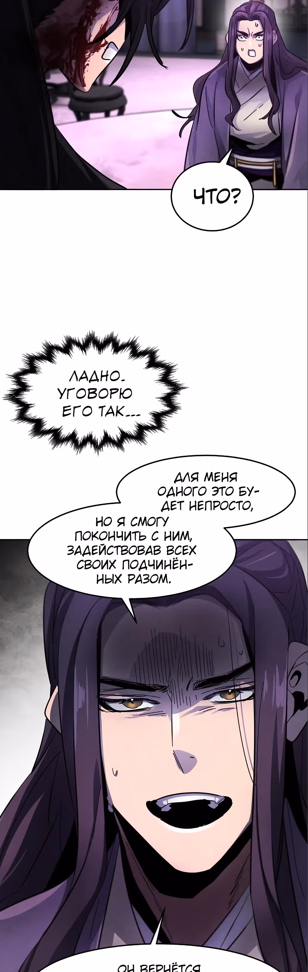 Возвращение безумного демона — Том 1 · Глава 47, страница 35