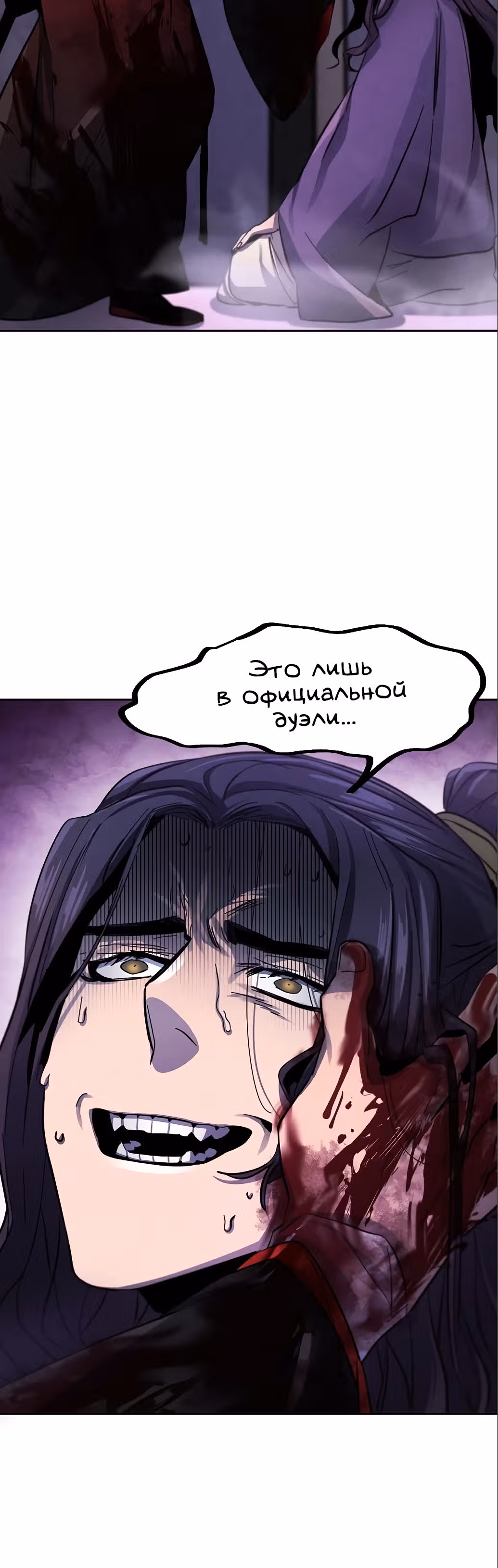 Возвращение безумного демона — Том 1 · Глава 47, страница 39