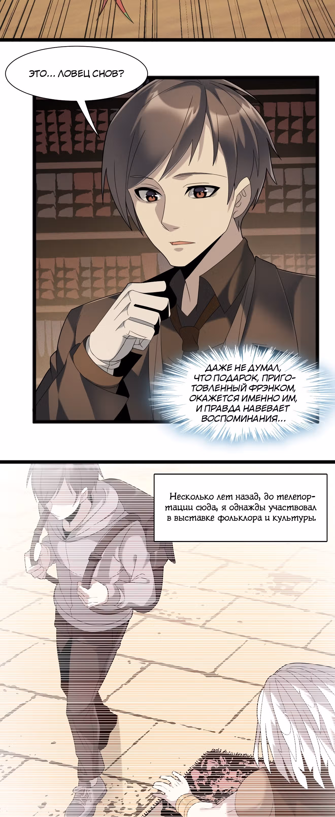 Пламя бесчисленных невзгод — Том 1 · Глава 12, страница 45