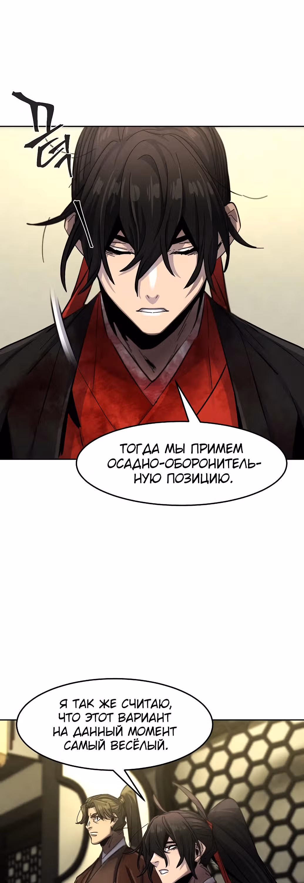 Возвращение безумного демона — Том 1 · Глава 48, страница 35