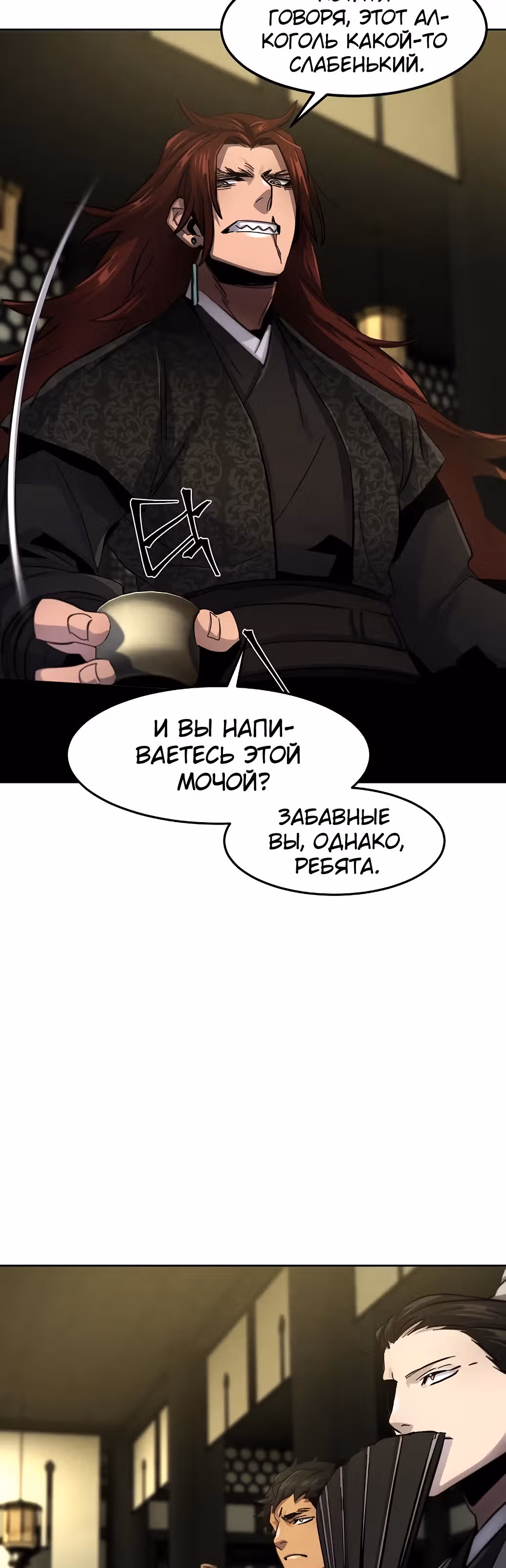 Возвращение безумного демона — Том 1 · Глава 49, страница 11