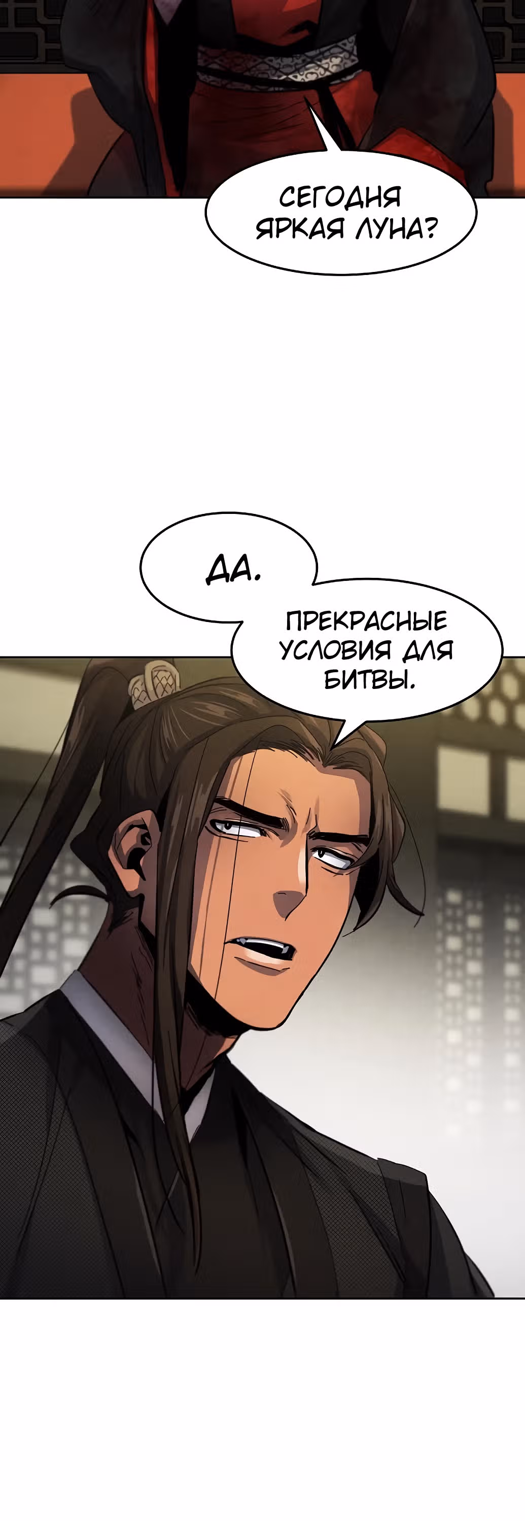 Возвращение безумного демона — Том 1 · Глава 49, страница 19
