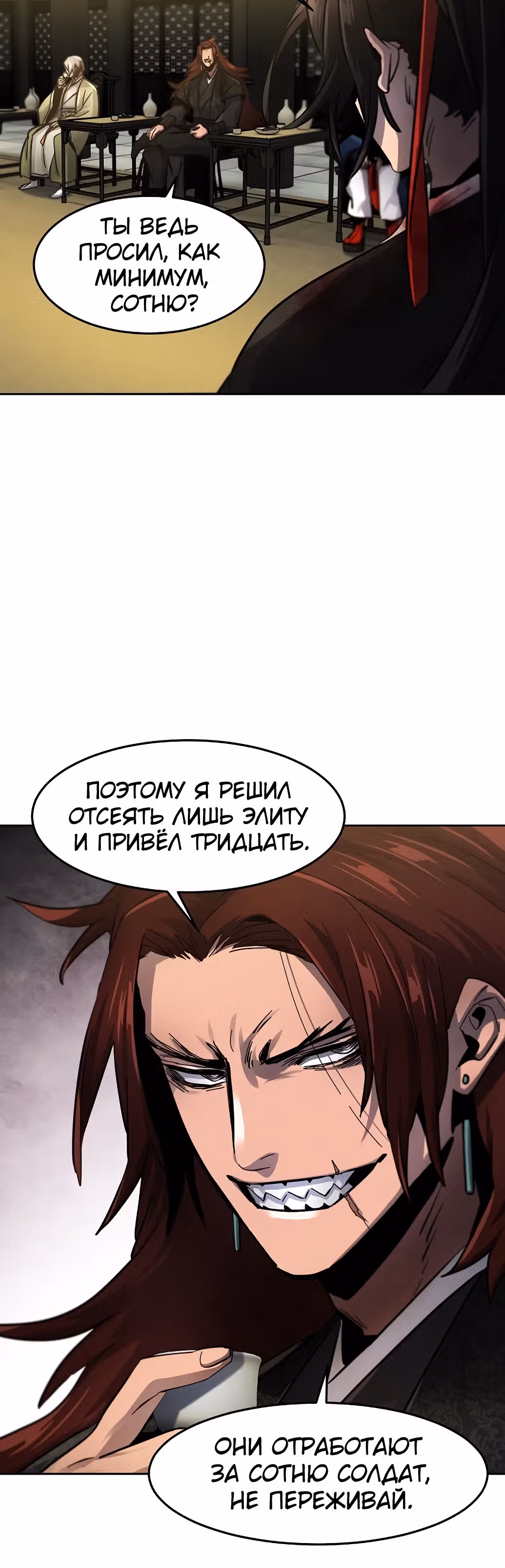 Возвращение безумного демона — Том 1 · Глава 49, страница 9