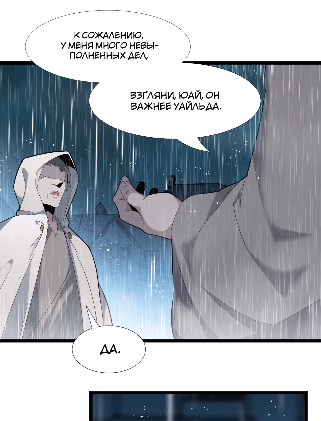 Пламя бесчисленных невзгод — Том 1 · Глава 13, страница 56