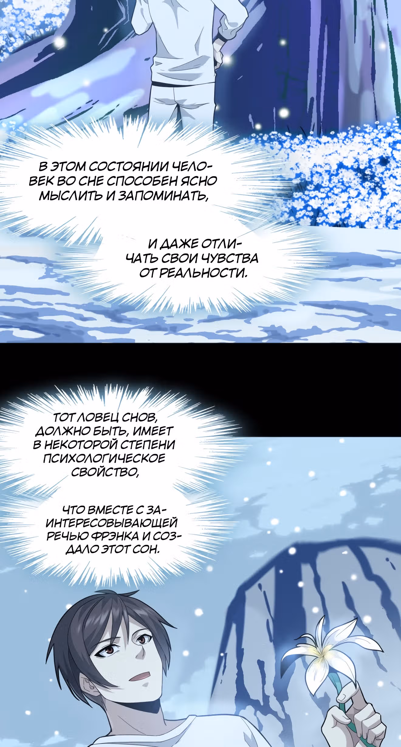 Пламя бесчисленных невзгод — Том 1 · Глава 14, страница 26