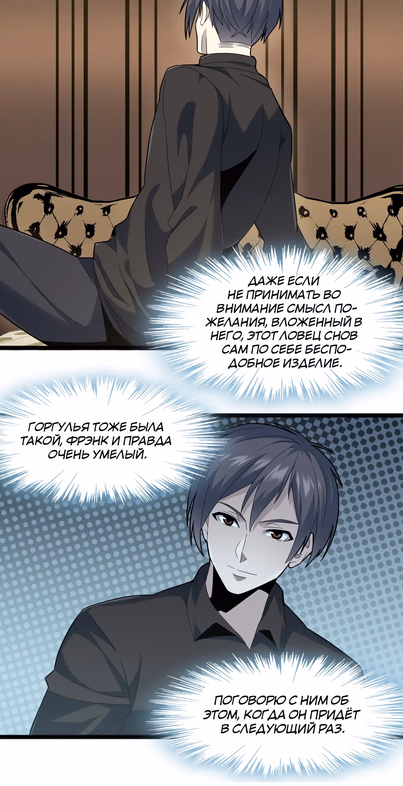 Пламя бесчисленных невзгод — Том 1 · Глава 14, страница 5