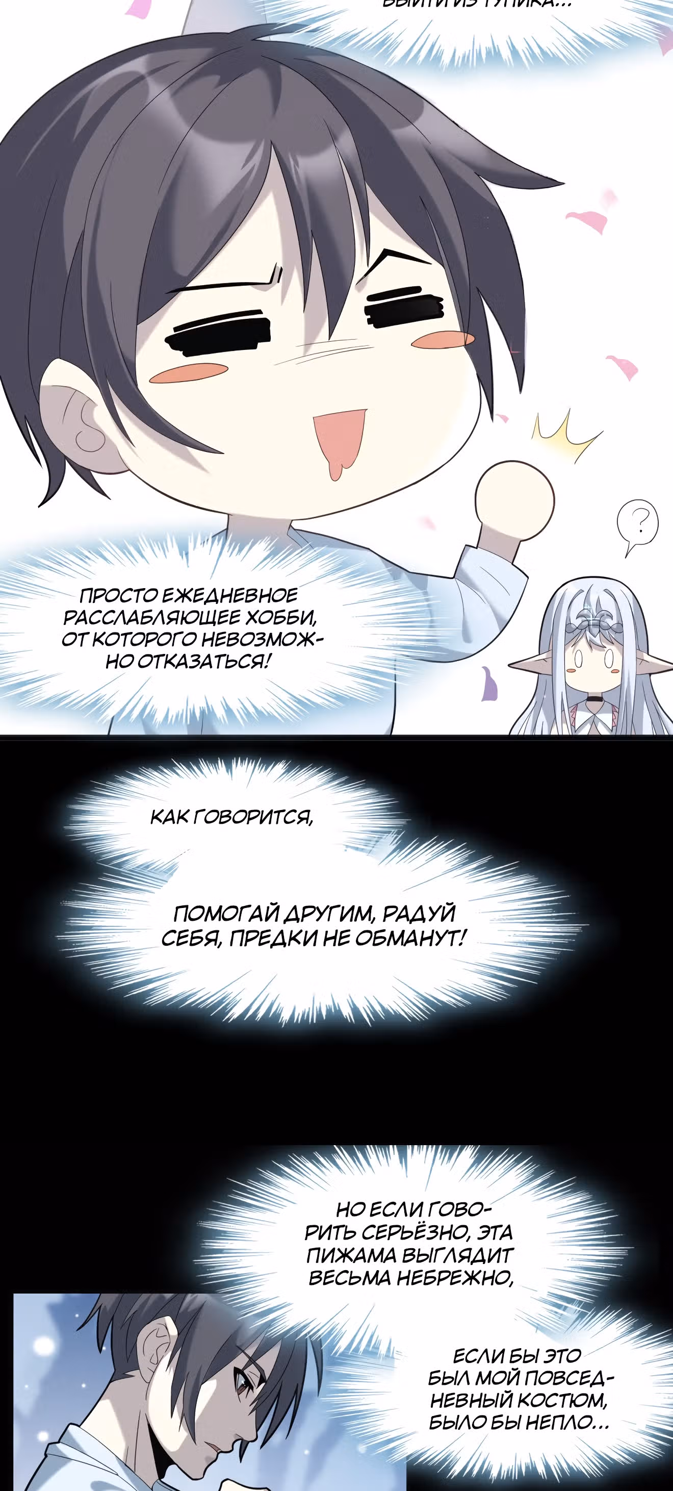 Пламя бесчисленных невзгод — Том 1 · Глава 15, страница 16