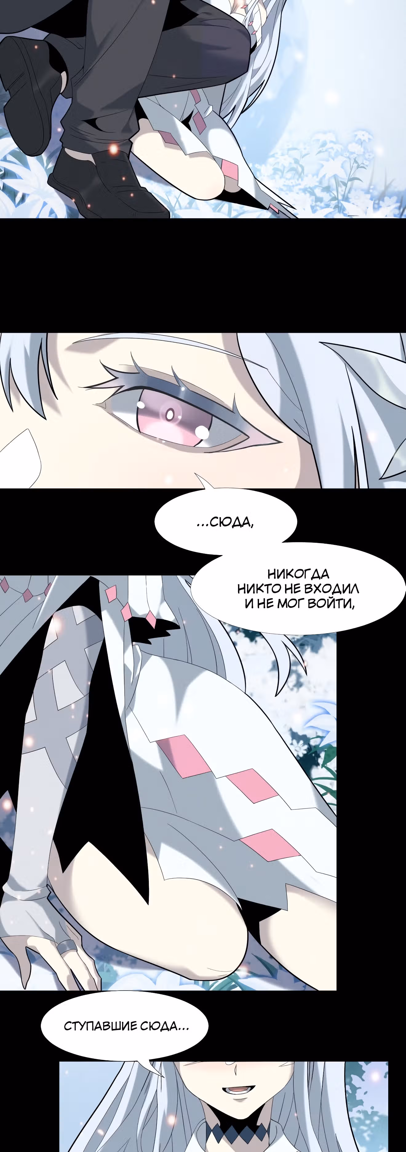 Пламя бесчисленных невзгод — Том 1 · Глава 15, страница 24