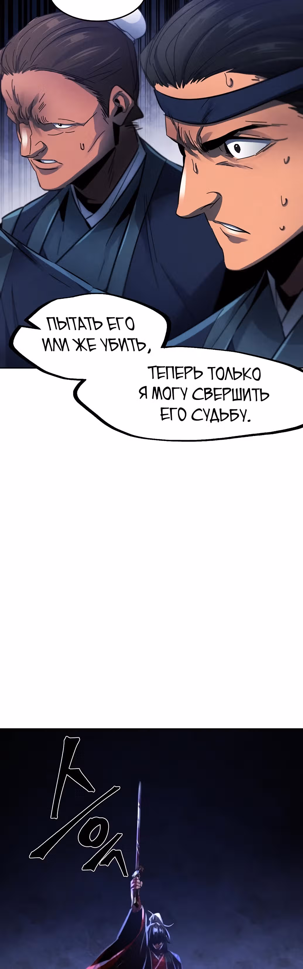 Возвращение безумного демона — Том 1 · Глава 52, страница 39