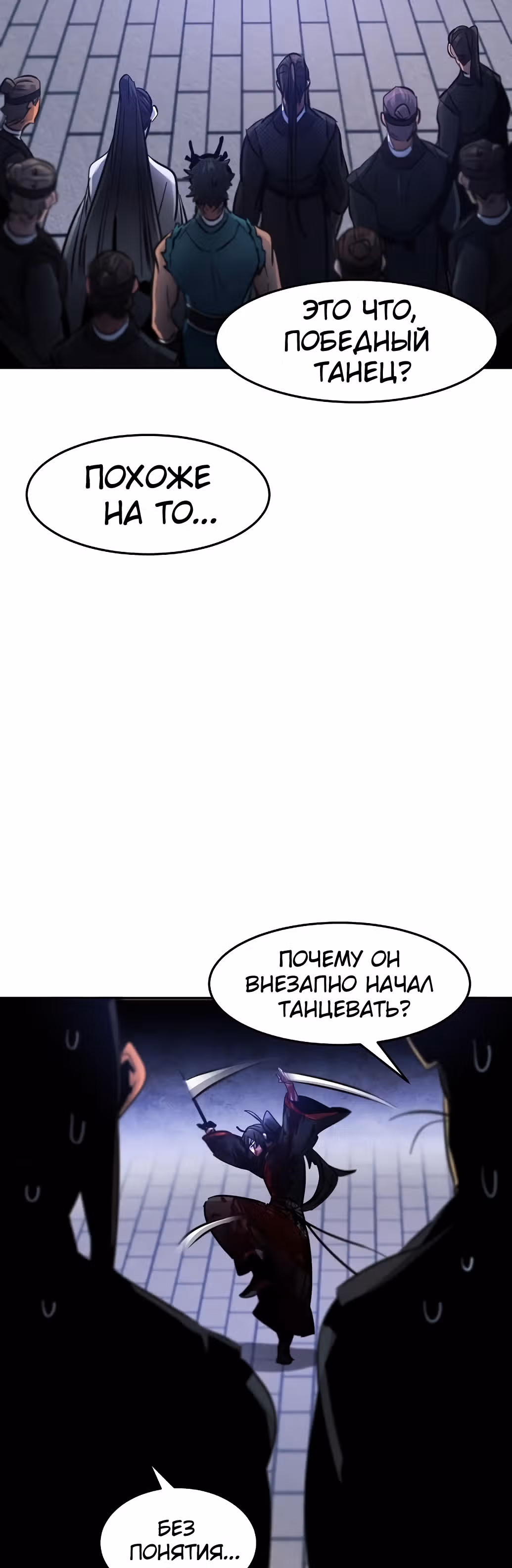 Возвращение безумного демона — Том 1 · Глава 52, страница 45