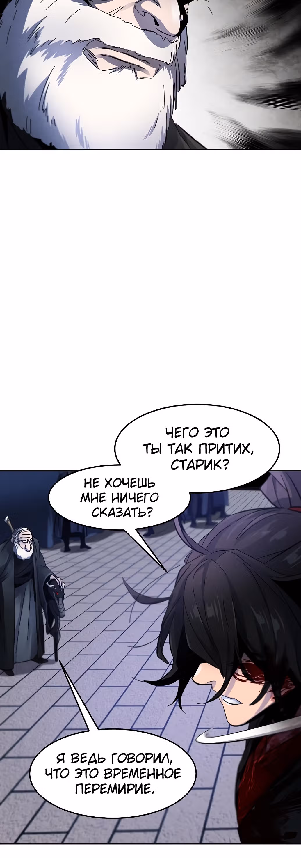 Возвращение безумного демона — Том 1 · Глава 52, страница 58