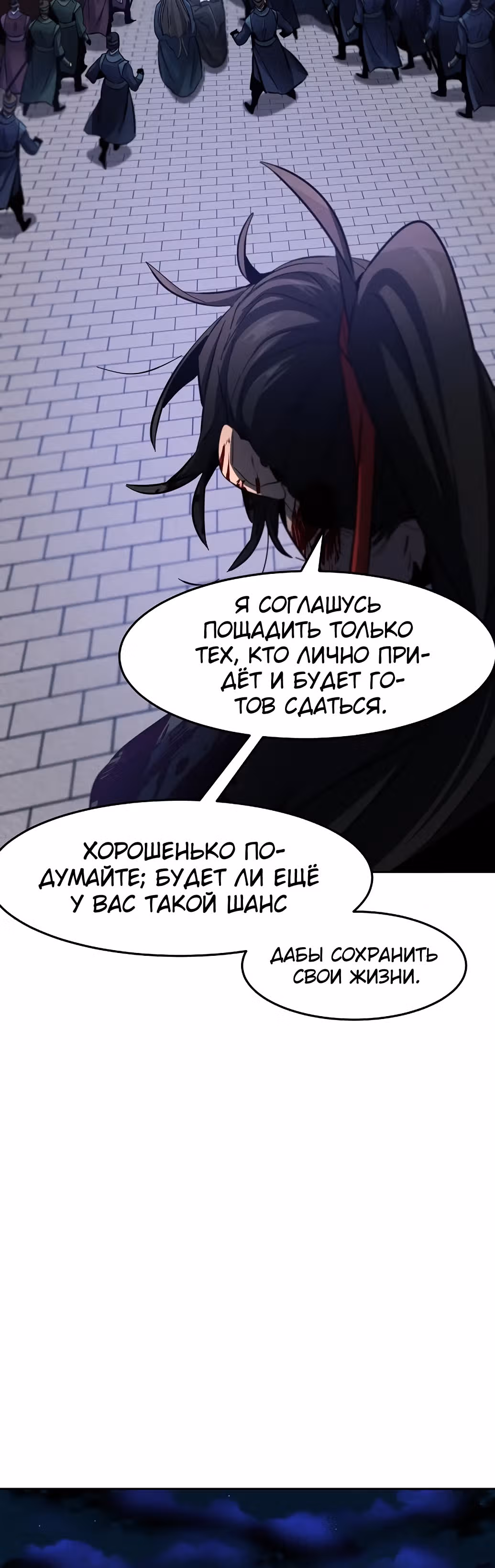 Возвращение безумного демона — Том 1 · Глава 52, страница 63
