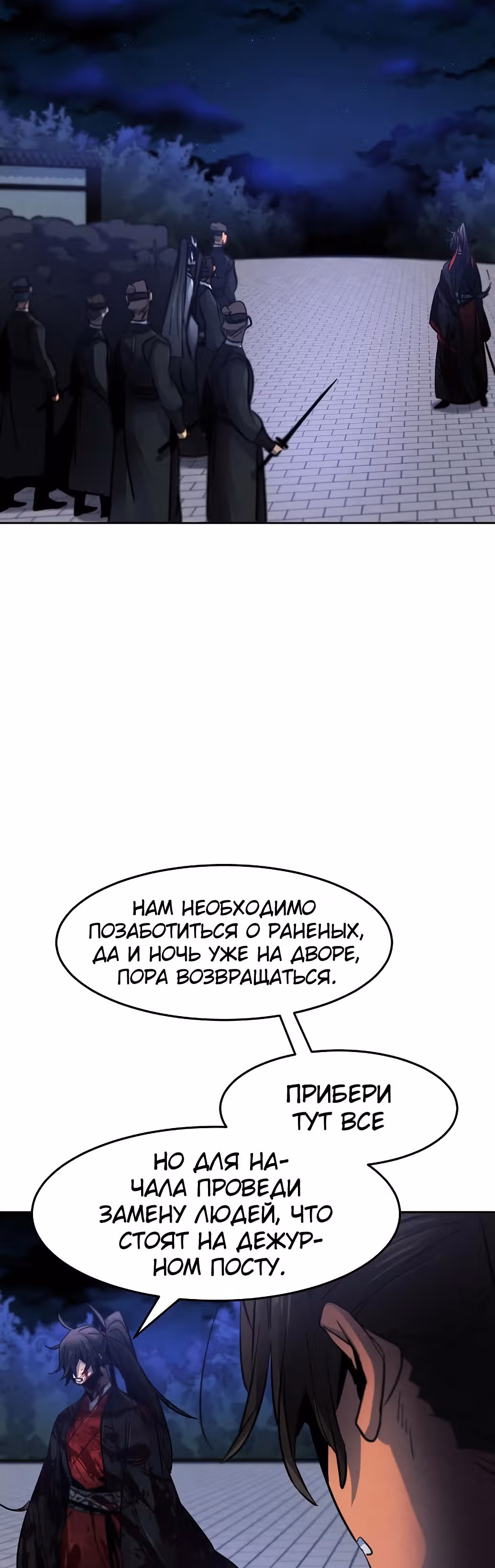 Возвращение безумного демона — Том 1 · Глава 52, страница 64