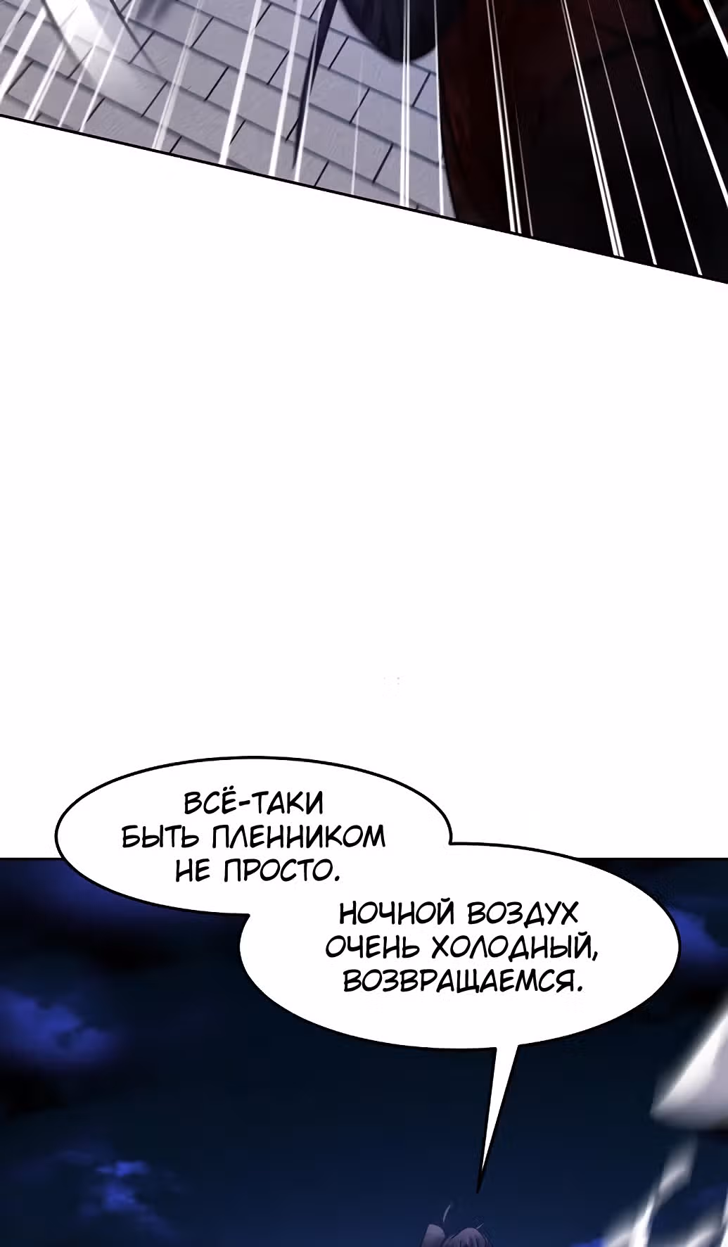 Возвращение безумного демона — Том 1 · Глава 52, страница 70