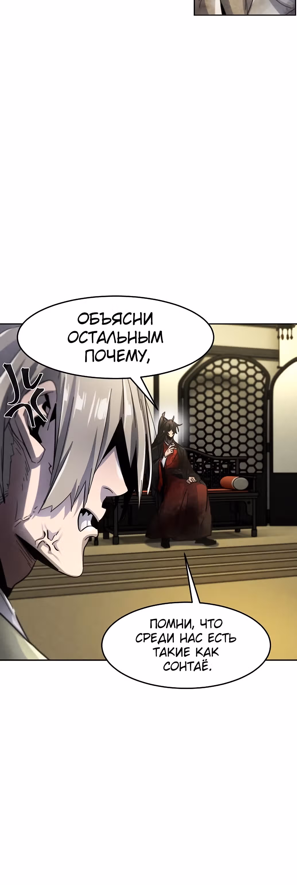 Возвращение безумного демона — Том 1 · Глава 53, страница 15