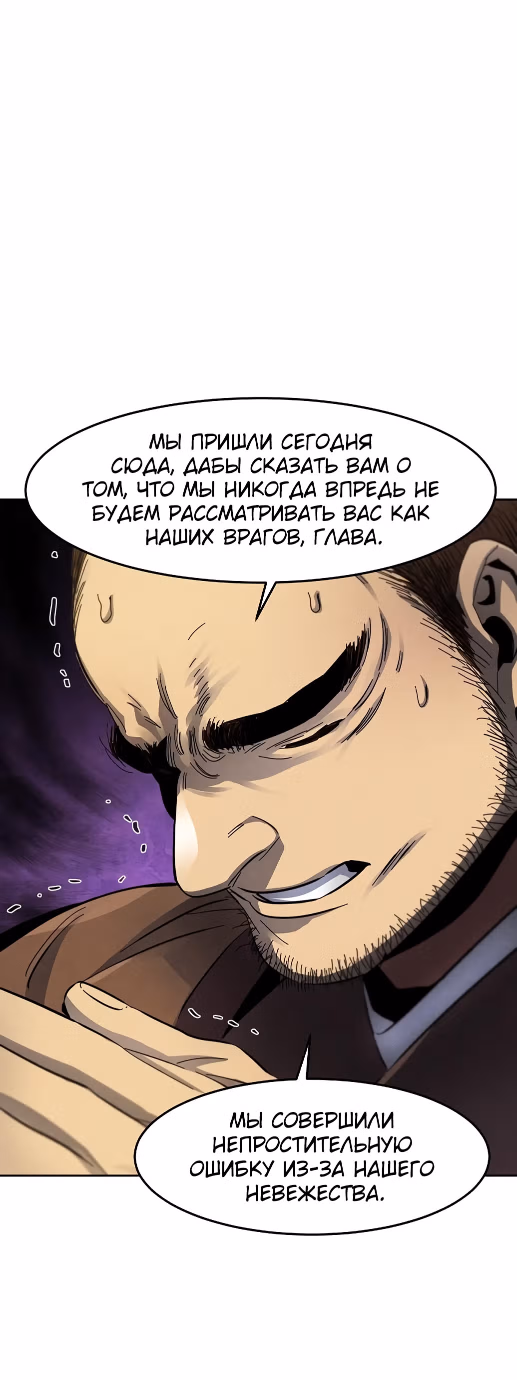 Возвращение безумного демона — Том 1 · Глава 53, страница 33