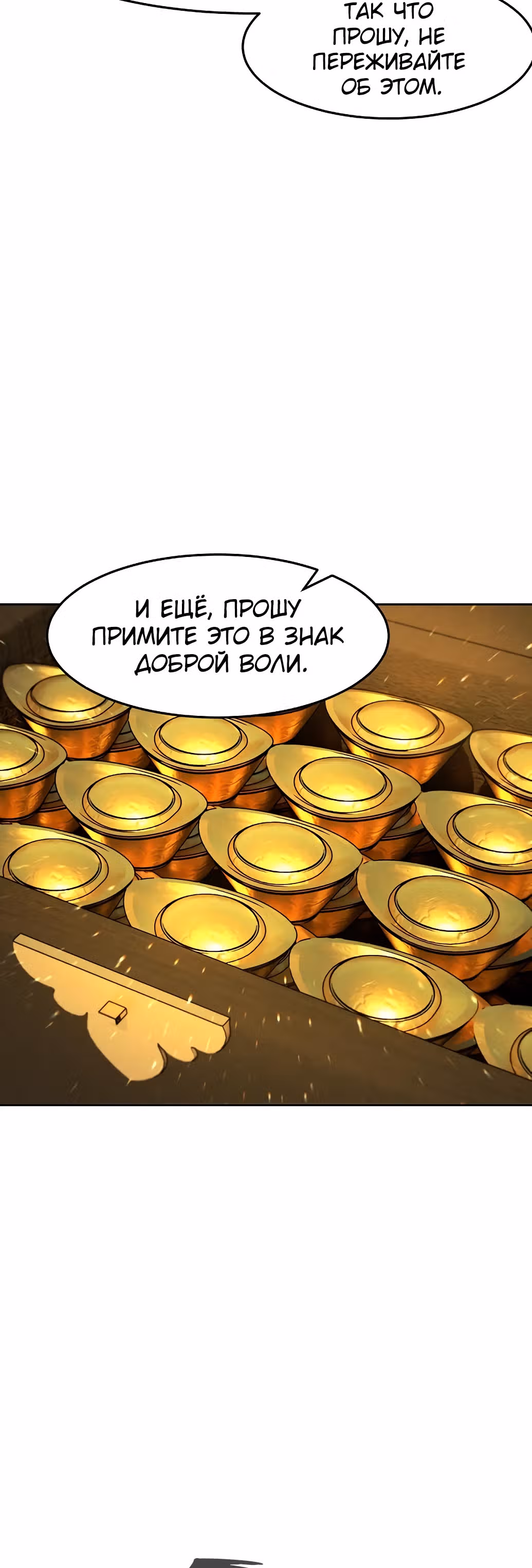 Возвращение безумного демона — Том 1 · Глава 53, страница 35