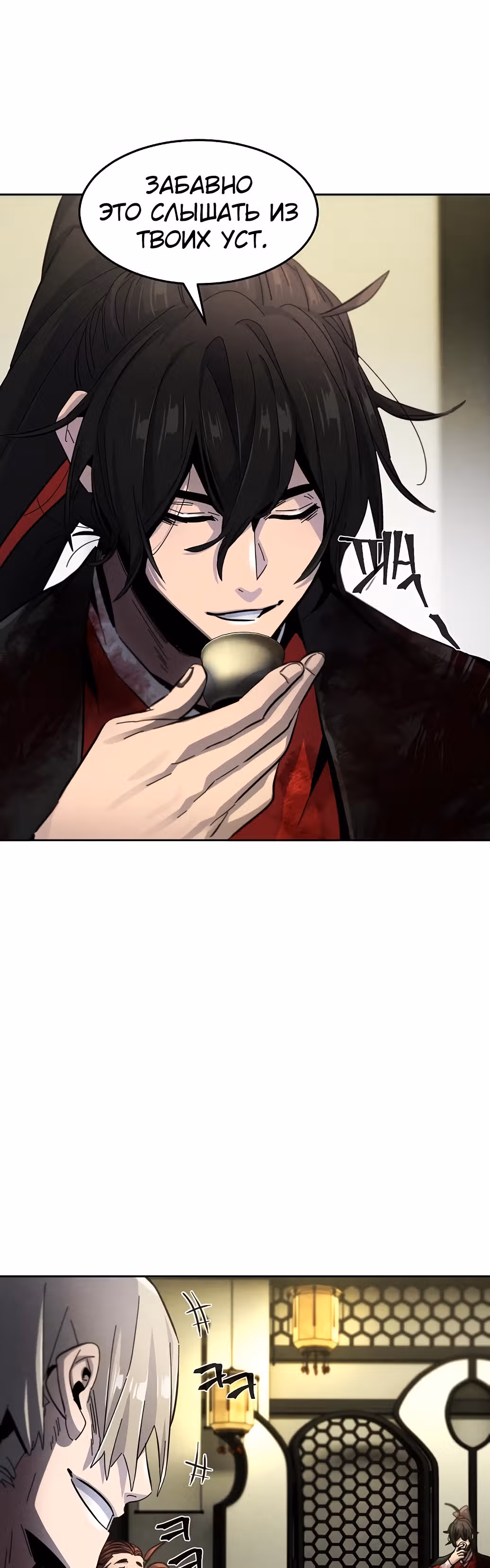 Возвращение безумного демона — Том 1 · Глава 53, страница 48