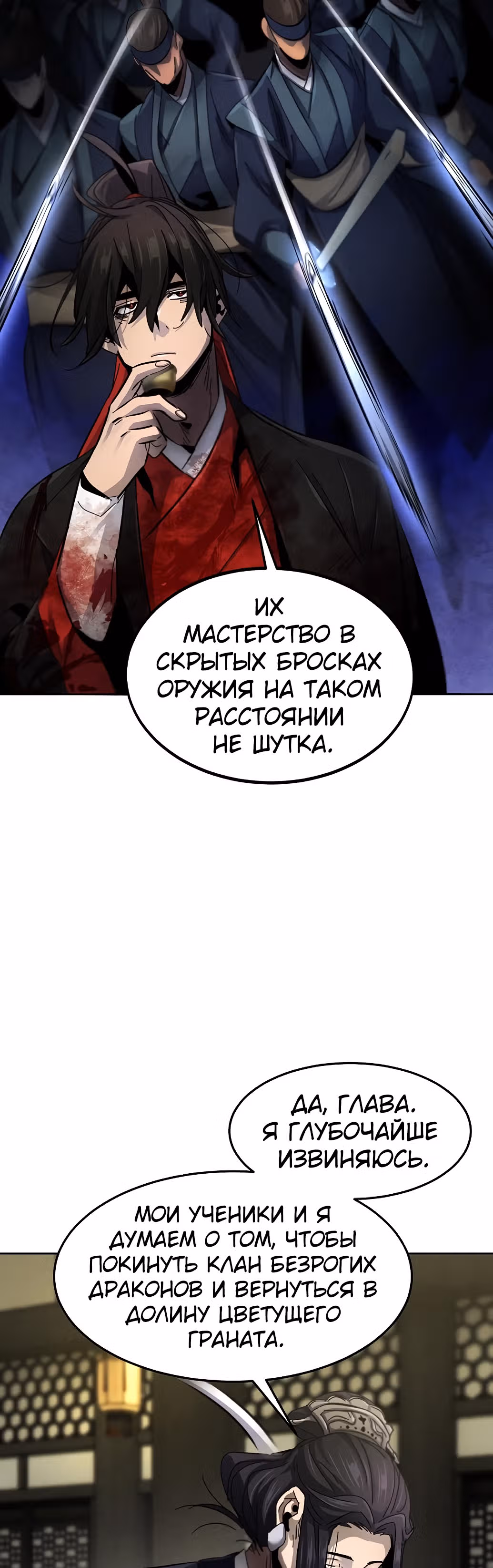 Возвращение безумного демона — Том 1 · Глава 53, страница 57