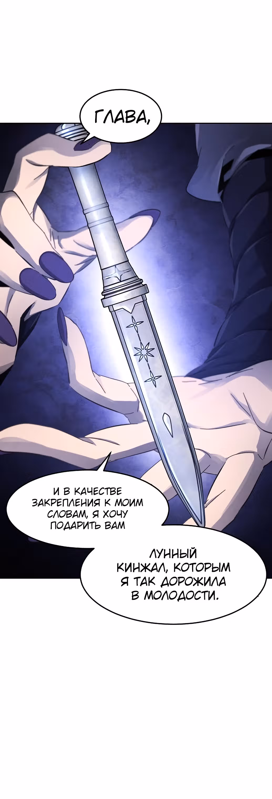 Возвращение безумного демона — Том 1 · Глава 53, страница 62