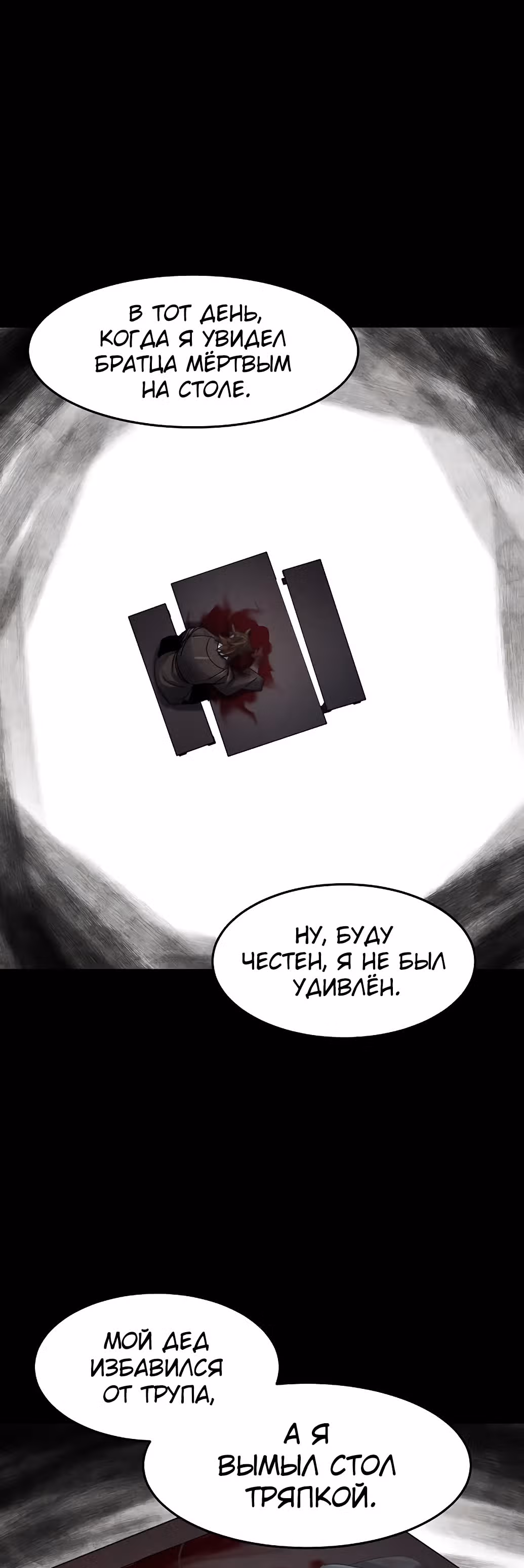 Возвращение безумного демона — Том 1 · Глава 54, страница 12
