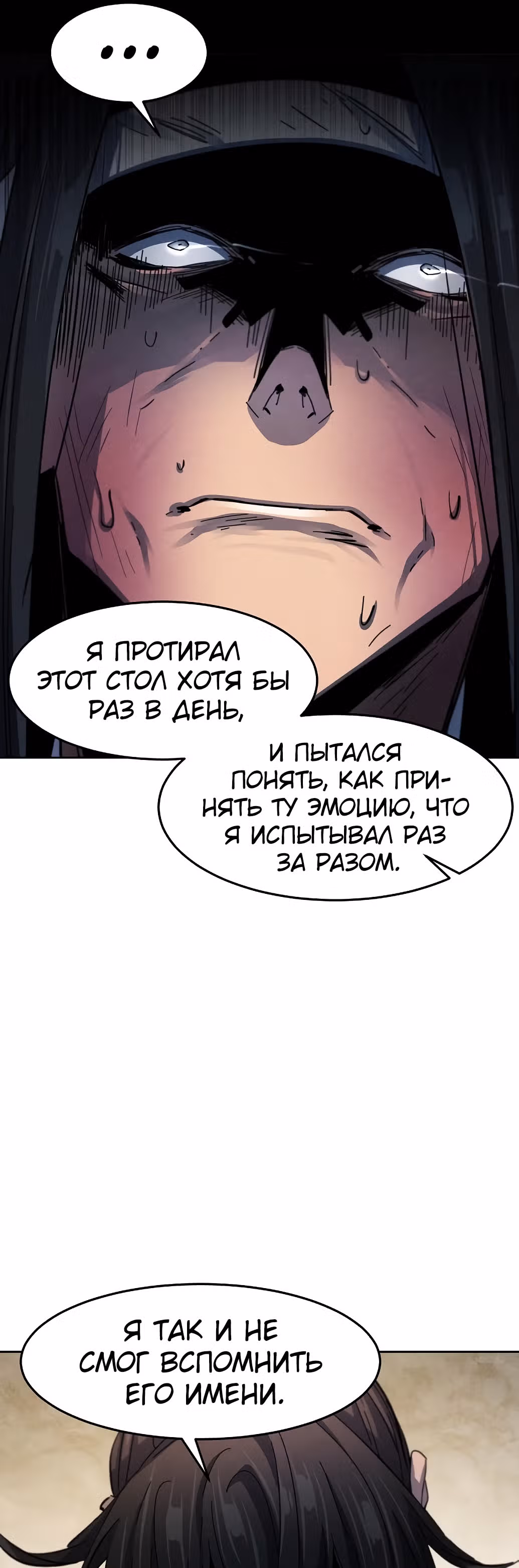 Возвращение безумного демона — Том 1 · Глава 54, страница 16