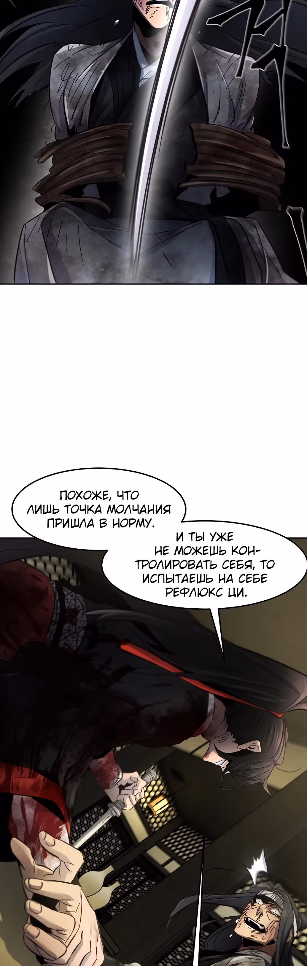 Возвращение безумного демона — Том 1 · Глава 54, страница 23