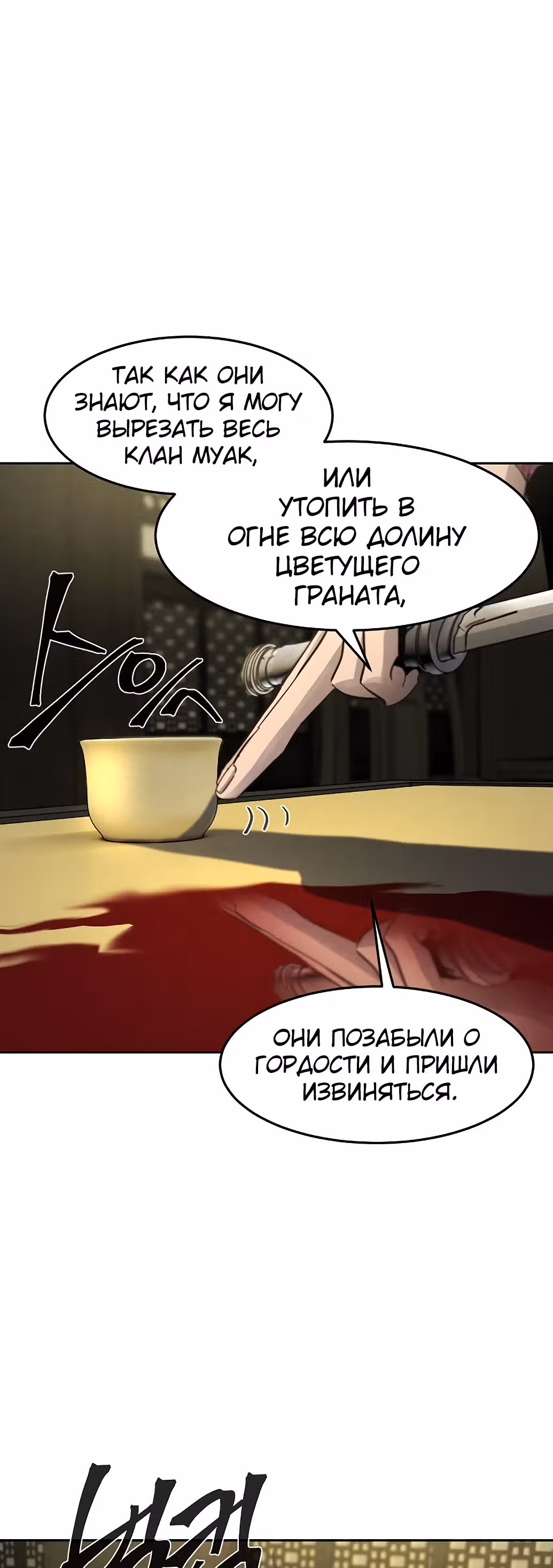 Возвращение безумного демона — Том 1 · Глава 54, страница 46