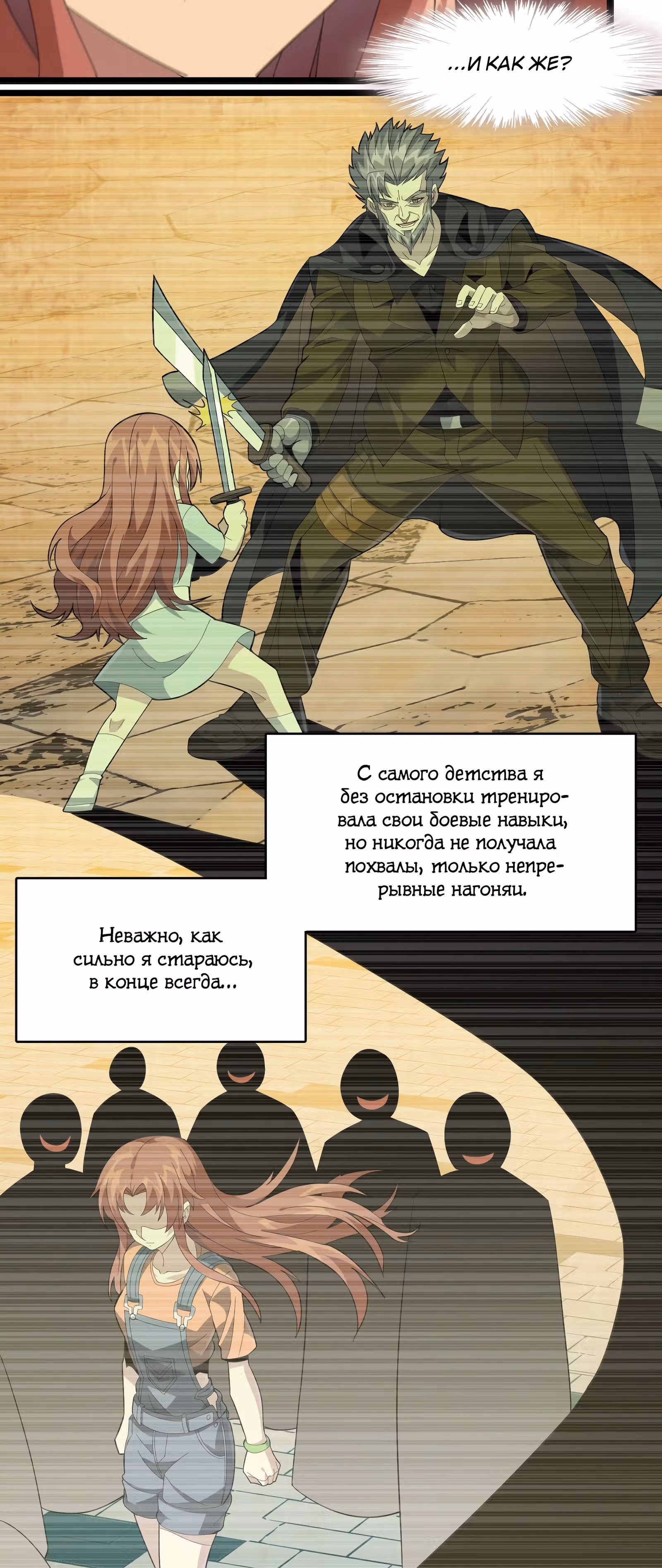 Пламя бесчисленных невзгод — Том 1 · Глава 18, страница 33