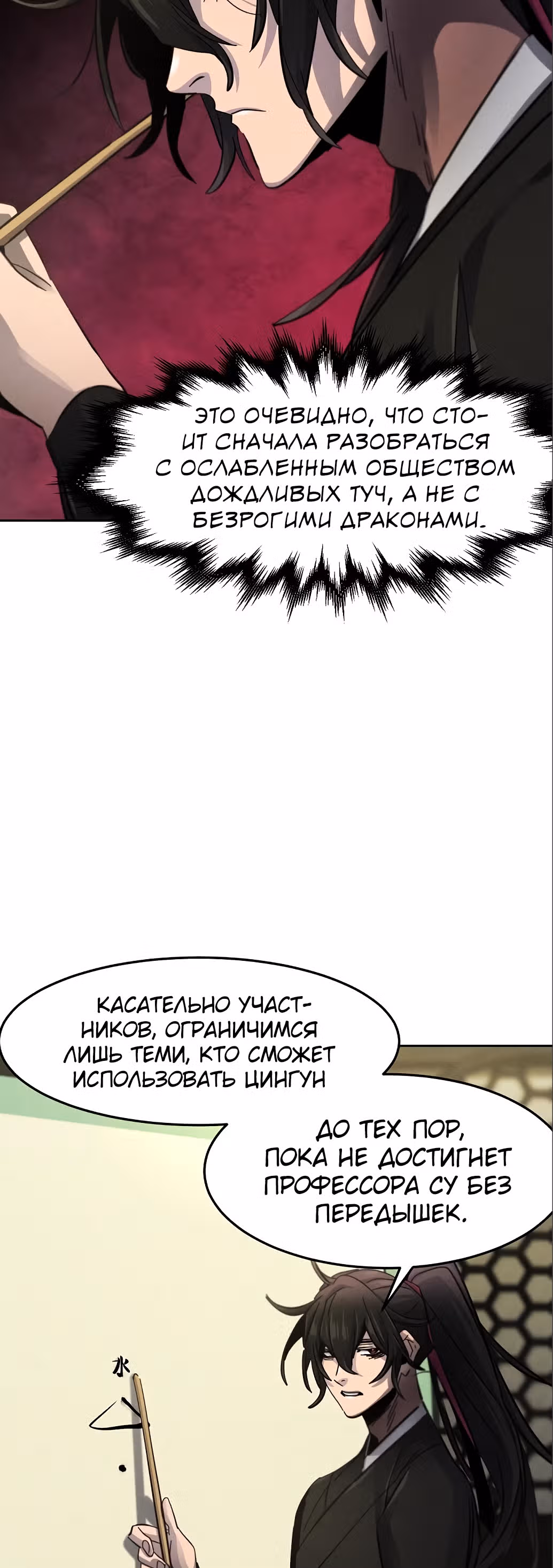 Возвращение безумного демона — Том 1 · Глава 55, страница 37