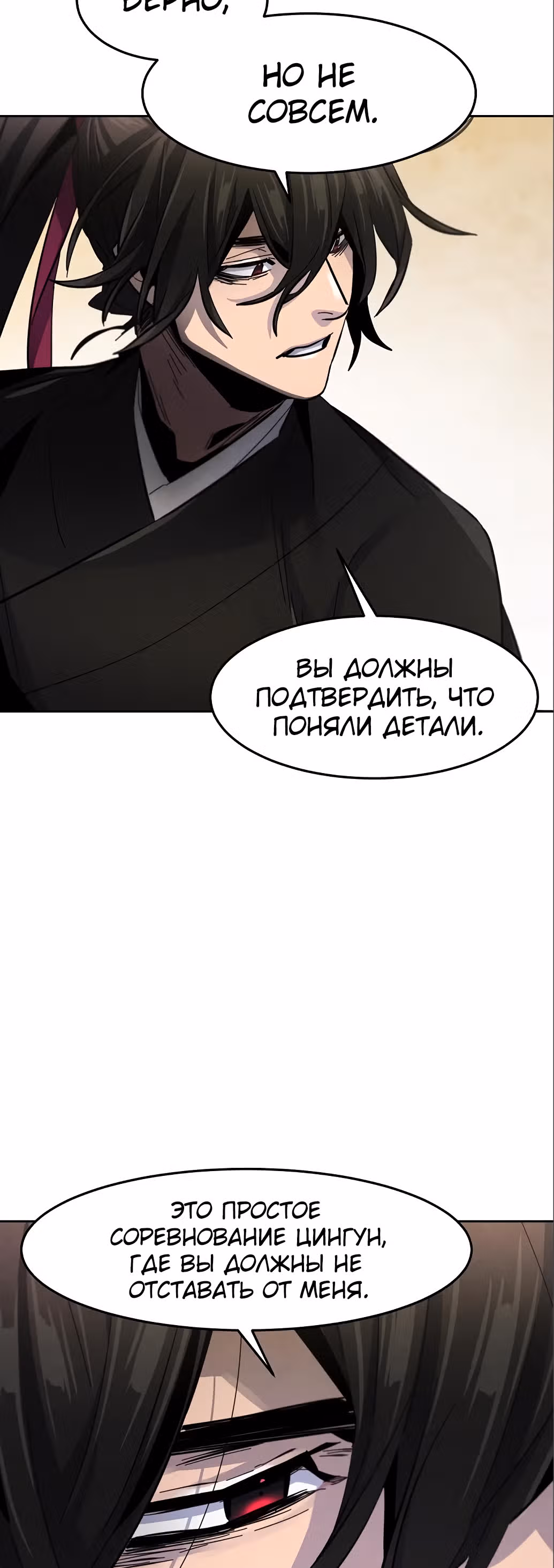 Возвращение безумного демона — Том 1 · Глава 55, страница 40