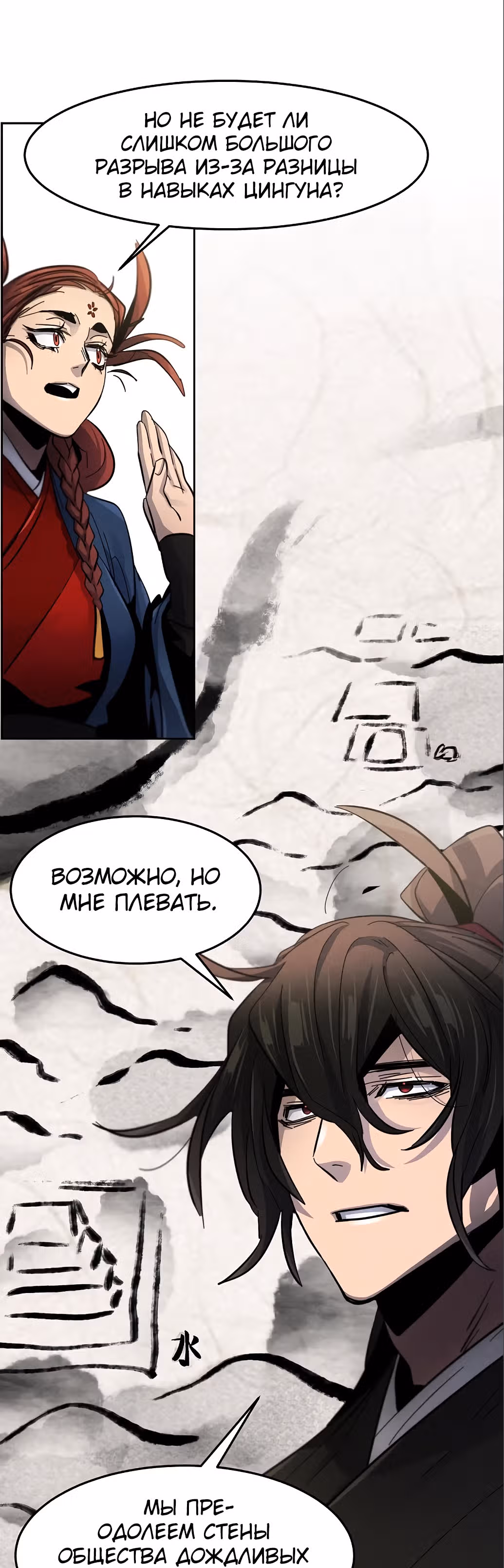Возвращение безумного демона — Том 1 · Глава 55, страница 44