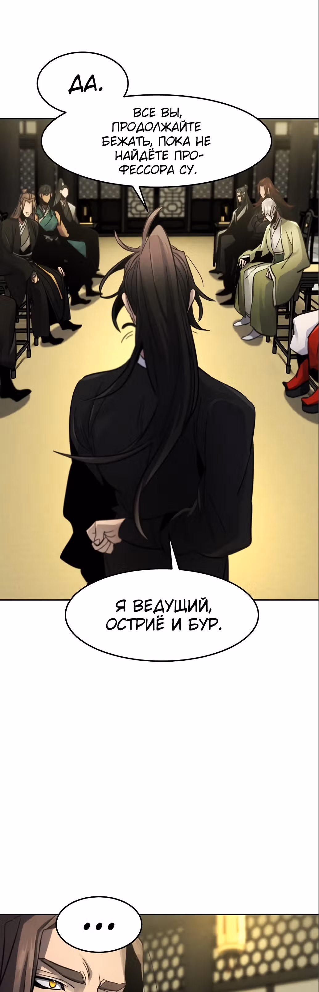 Возвращение безумного демона — Том 1 · Глава 55, страница 46
