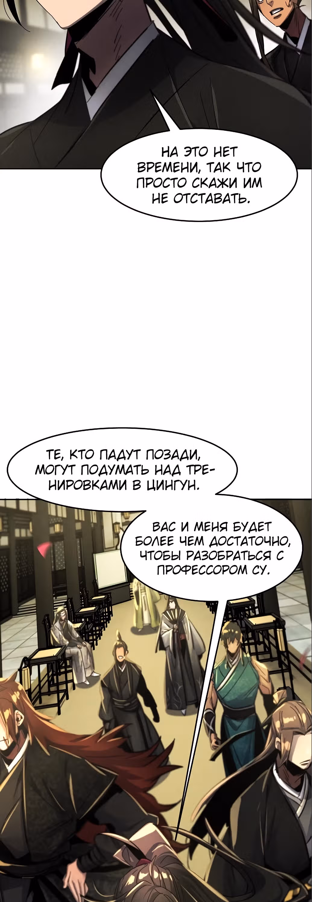 Возвращение безумного демона — Том 1 · Глава 55, страница 59