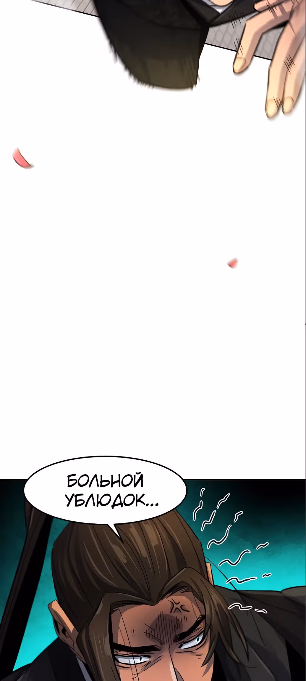 Возвращение безумного демона — Том 1 · Глава 55, страница 66