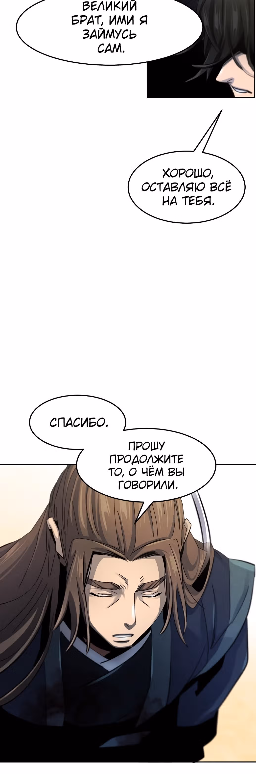 Возвращение безумного демона — Том 1 · Глава 57, страница 31