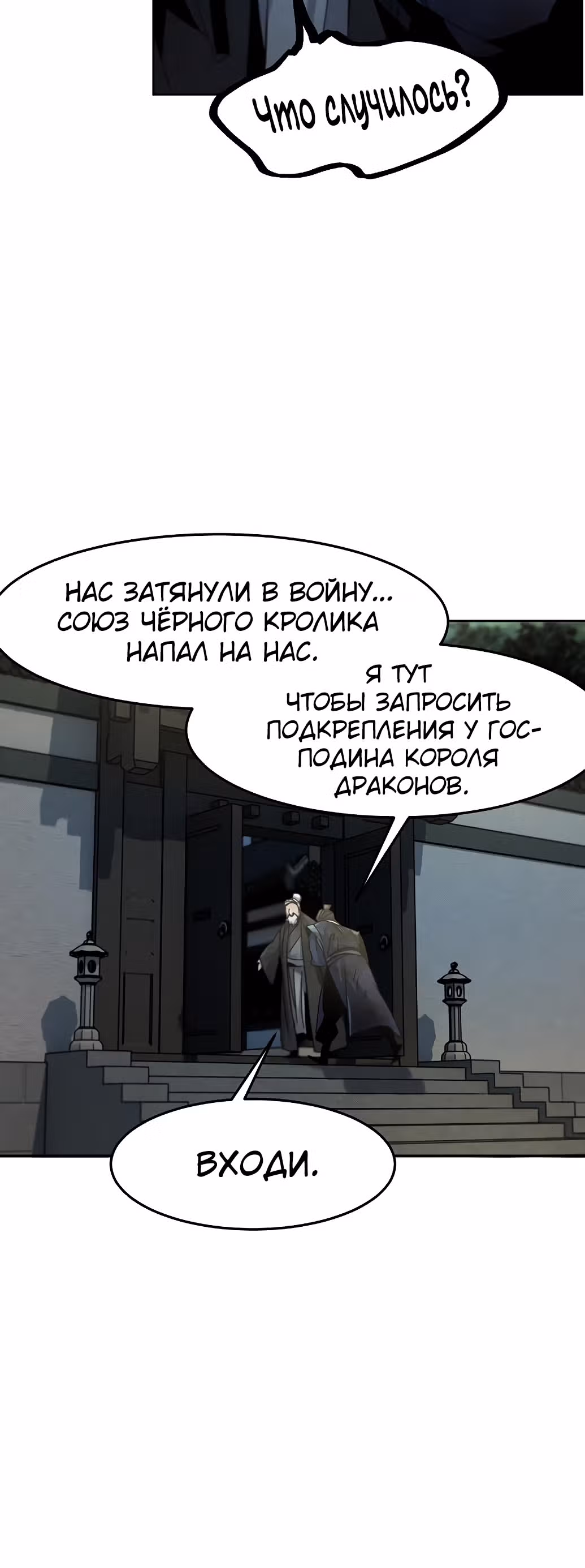 Возвращение безумного демона — Том 1 · Глава 57, страница 64