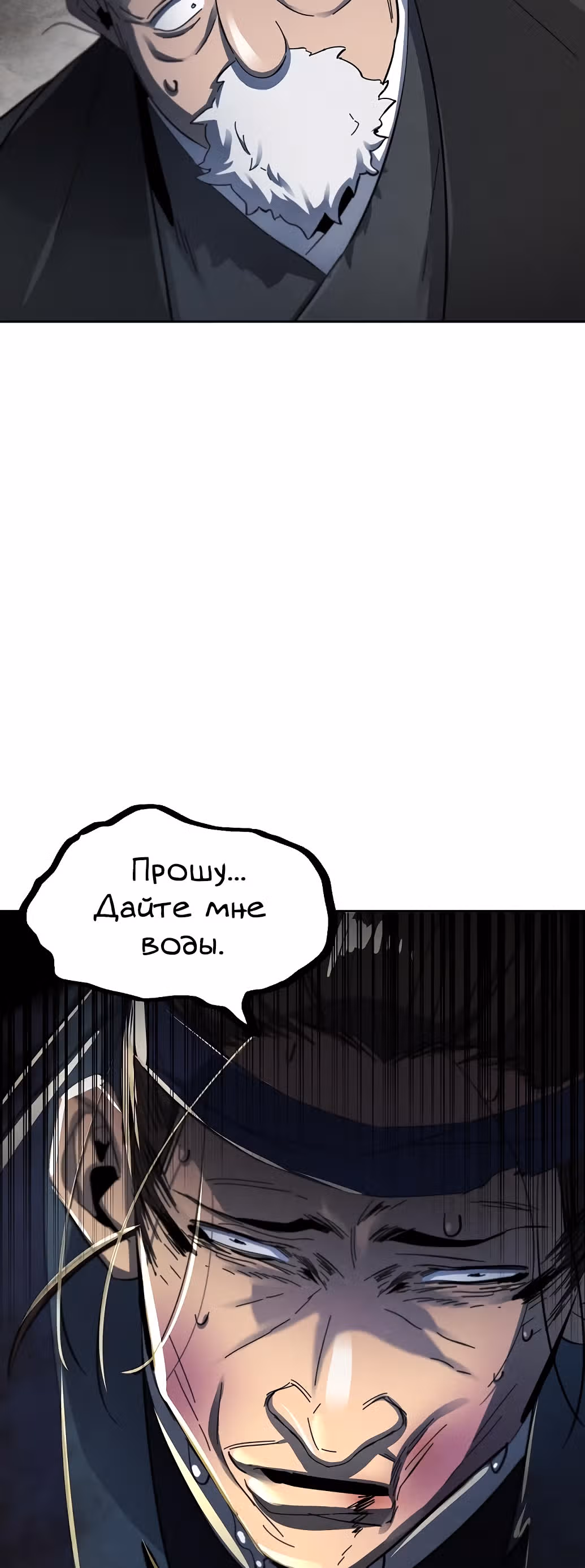 Возвращение безумного демона — Том 1 · Глава 57, страница 66