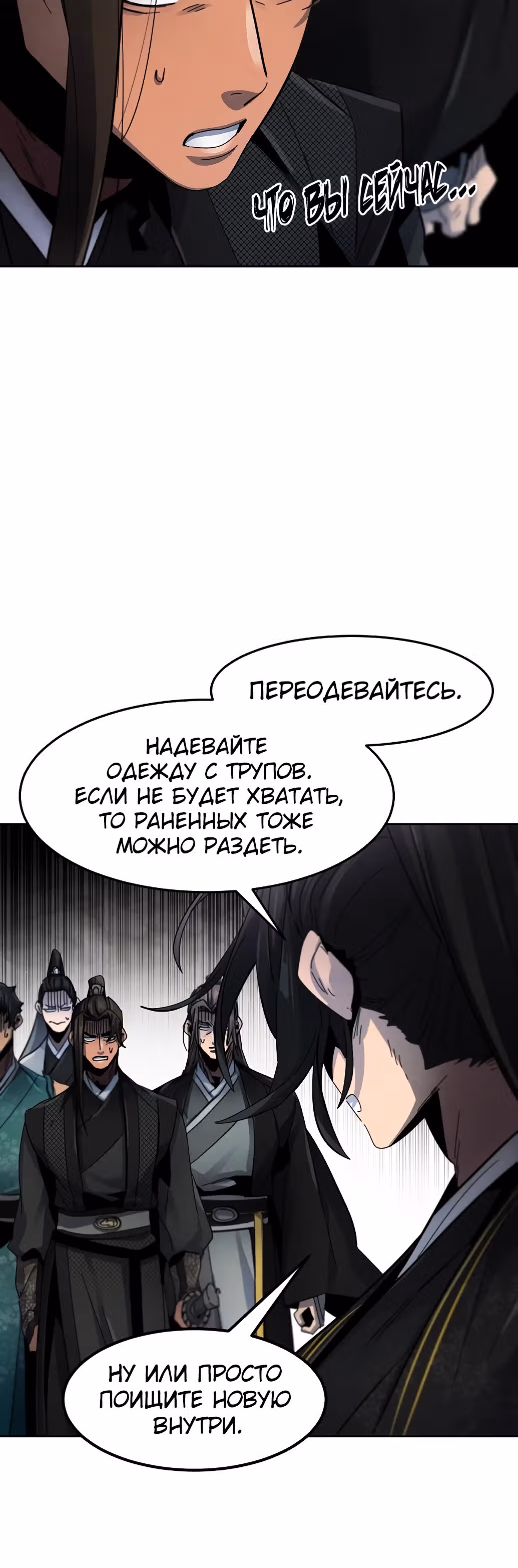 Возвращение безумного демона — Том 1 · Глава 57, страница 8