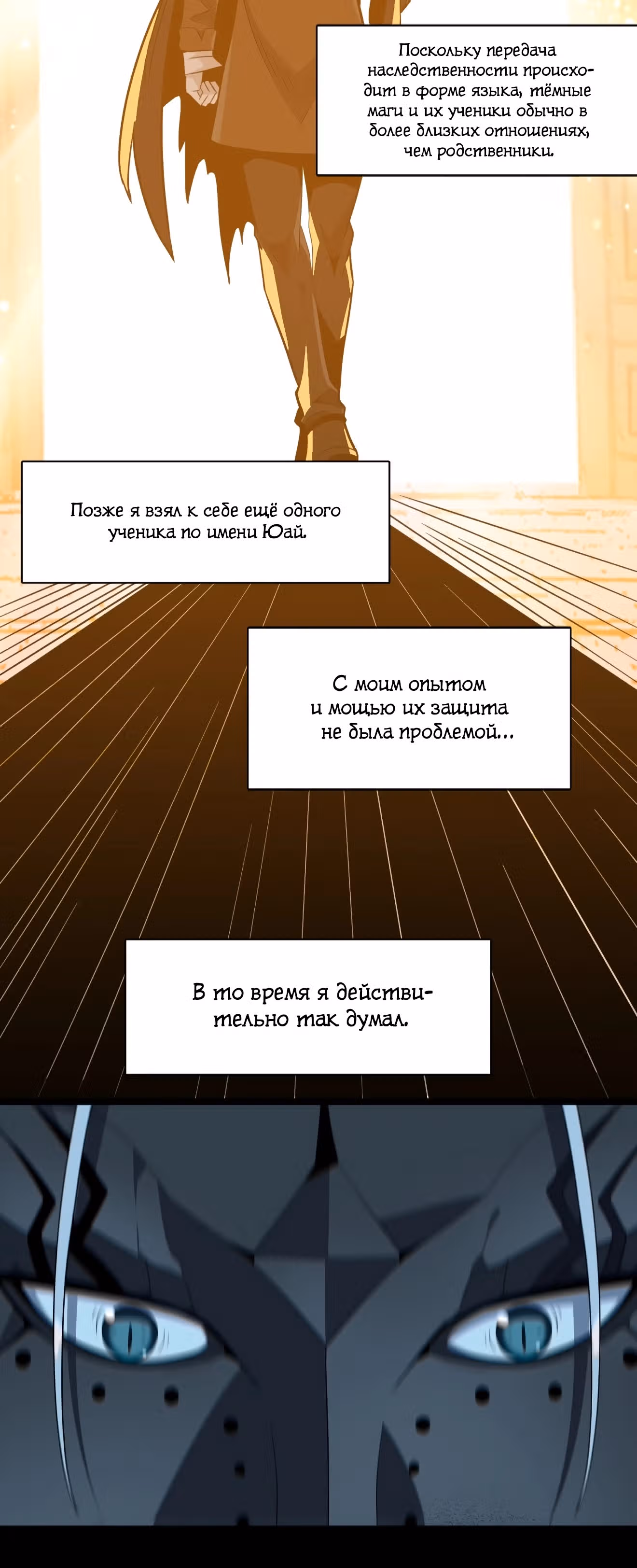 Пламя бесчисленных невзгод — Том 1 · Глава 20, страница 50