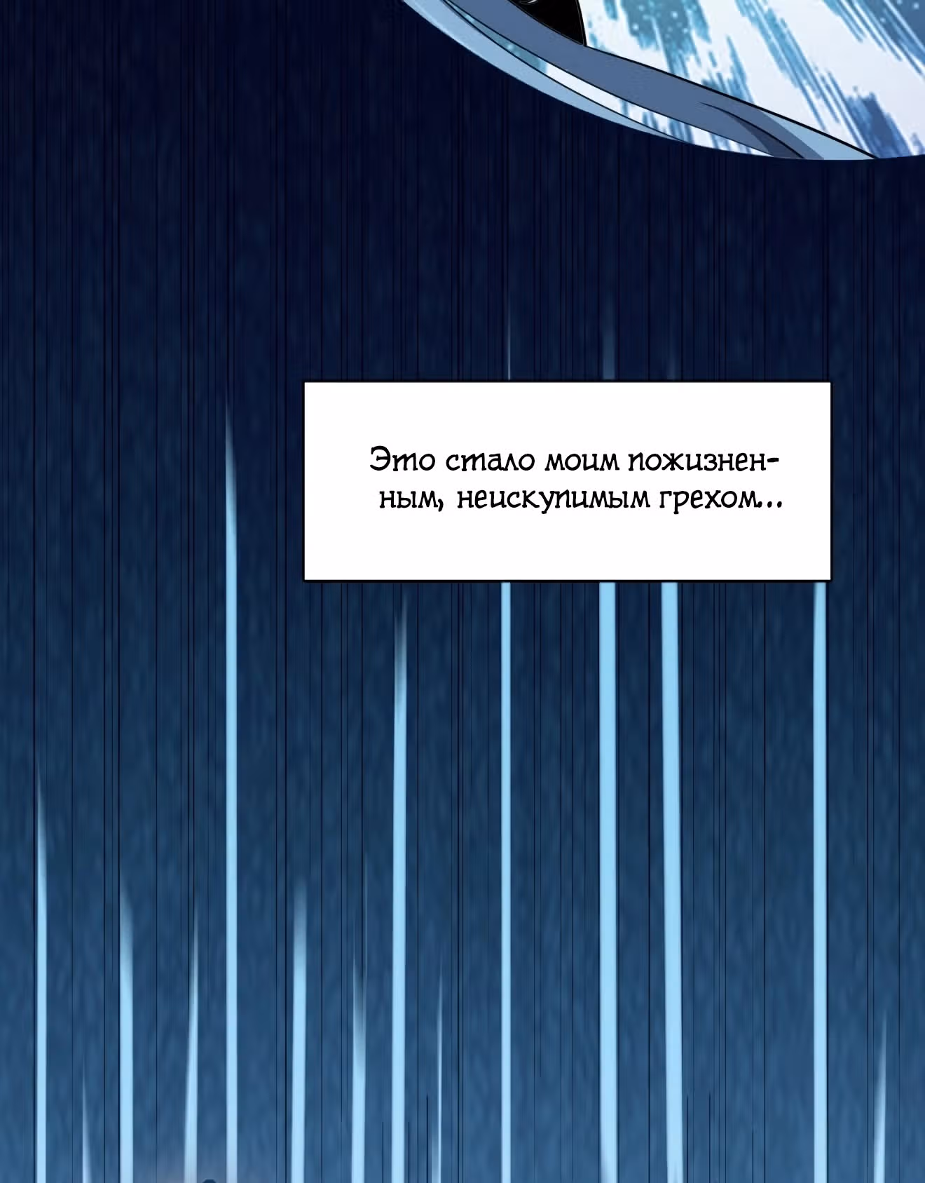 Пламя бесчисленных невзгод — Том 1 · Глава 20, страница 56