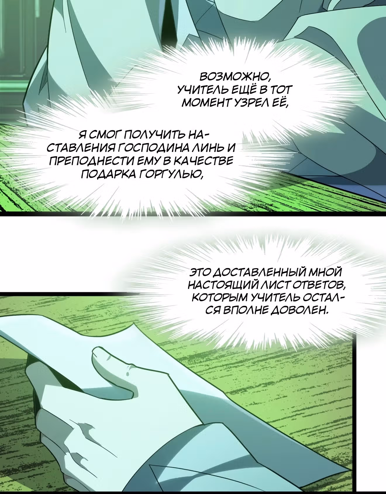Пламя бесчисленных невзгод — Том 1 · Глава 20, страница 60