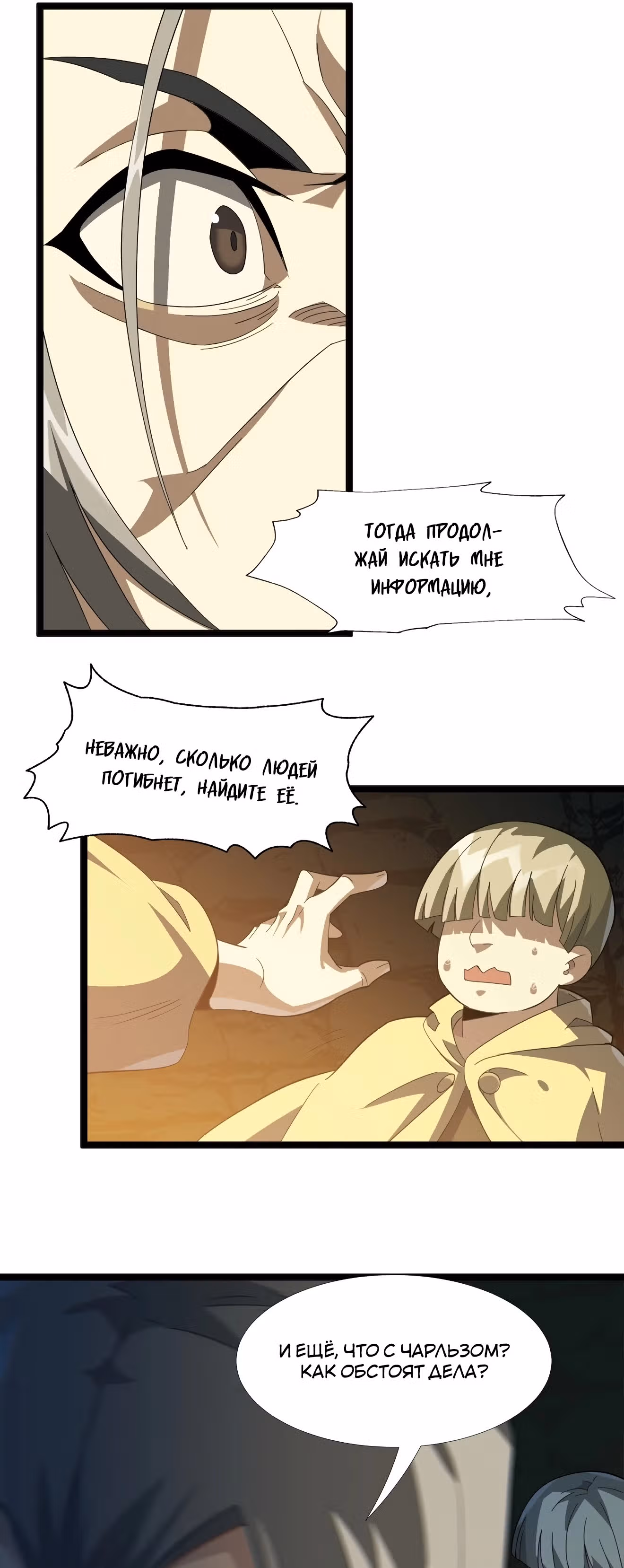 Пламя бесчисленных невзгод — Том 1 · Глава 20, страница 8