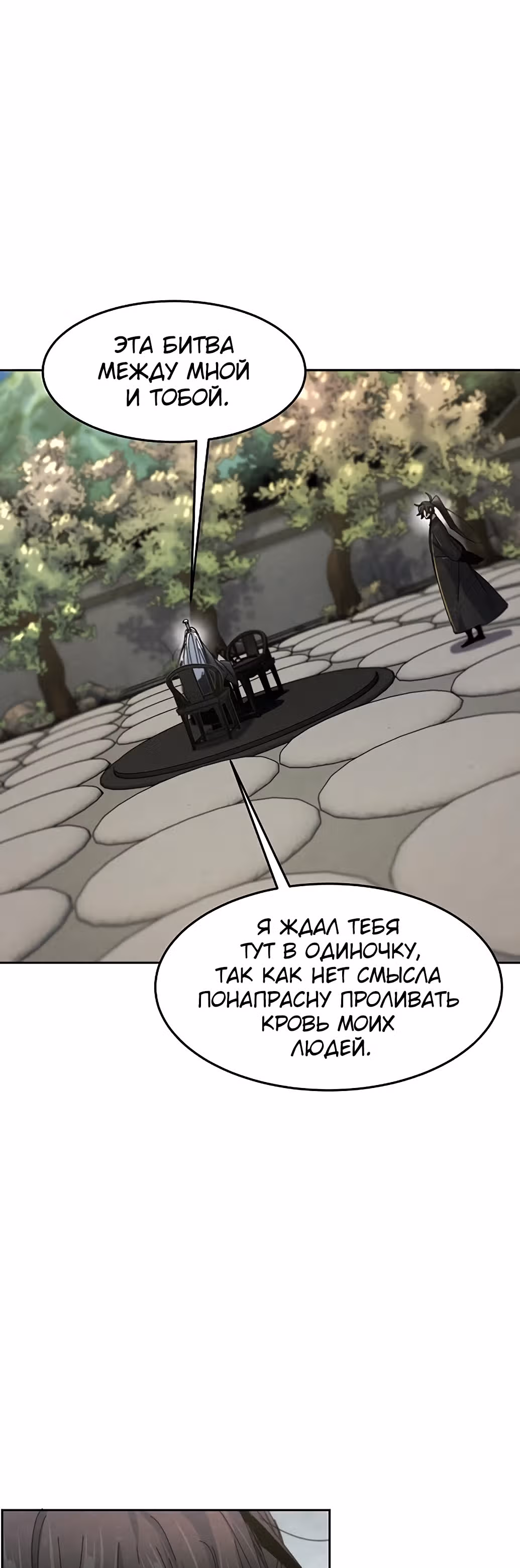Возвращение безумного демона — Том 1 · Глава 58, страница 26