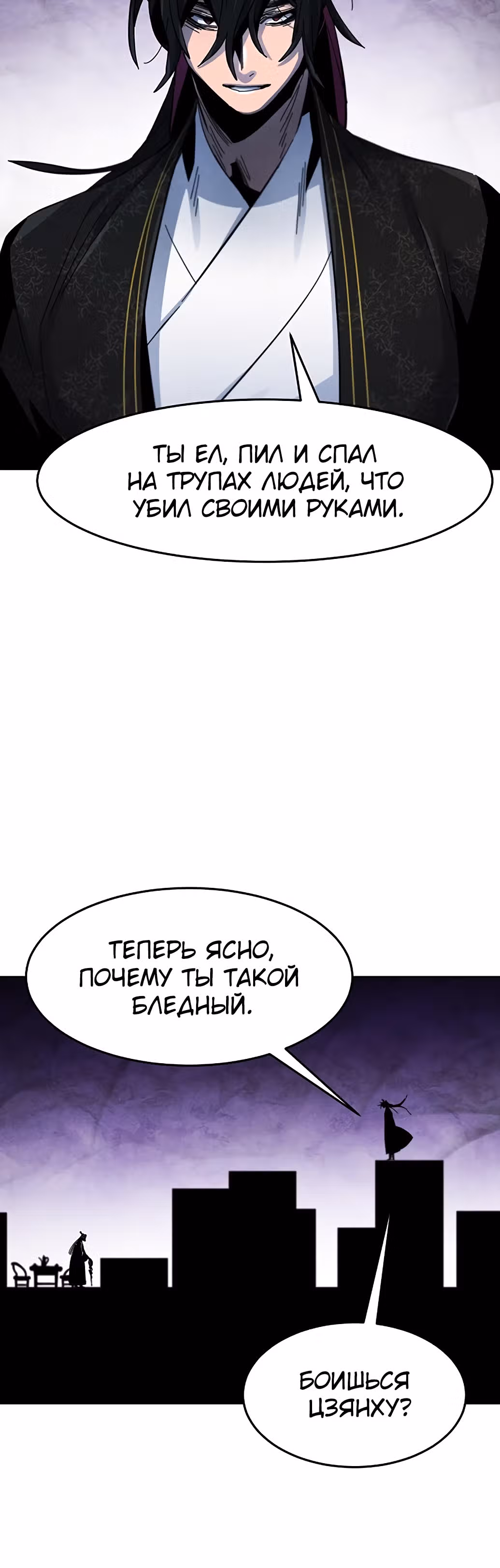 Возвращение безумного демона — Том 1 · Глава 58, страница 44