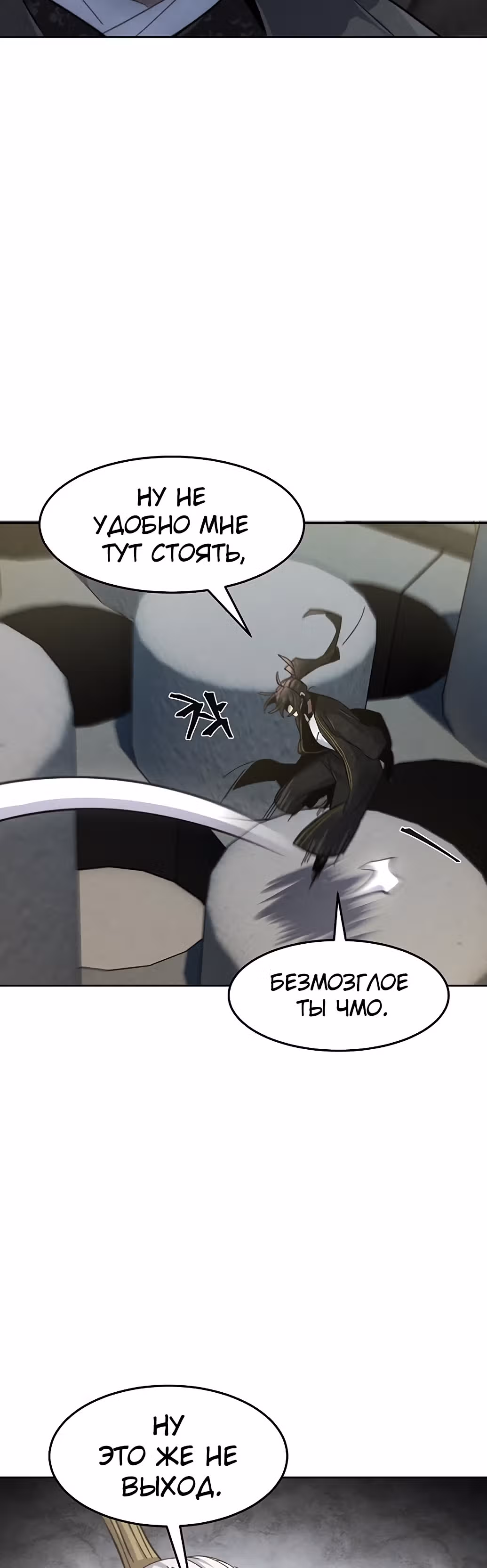 Возвращение безумного демона — Том 1 · Глава 58, страница 50