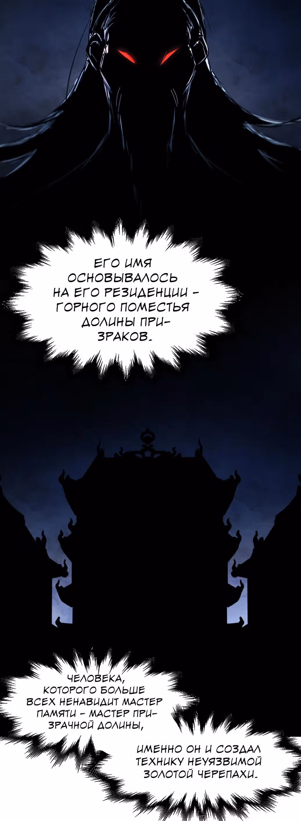 Возвращение безумного демона — Том 1 · Глава 58, страница 58