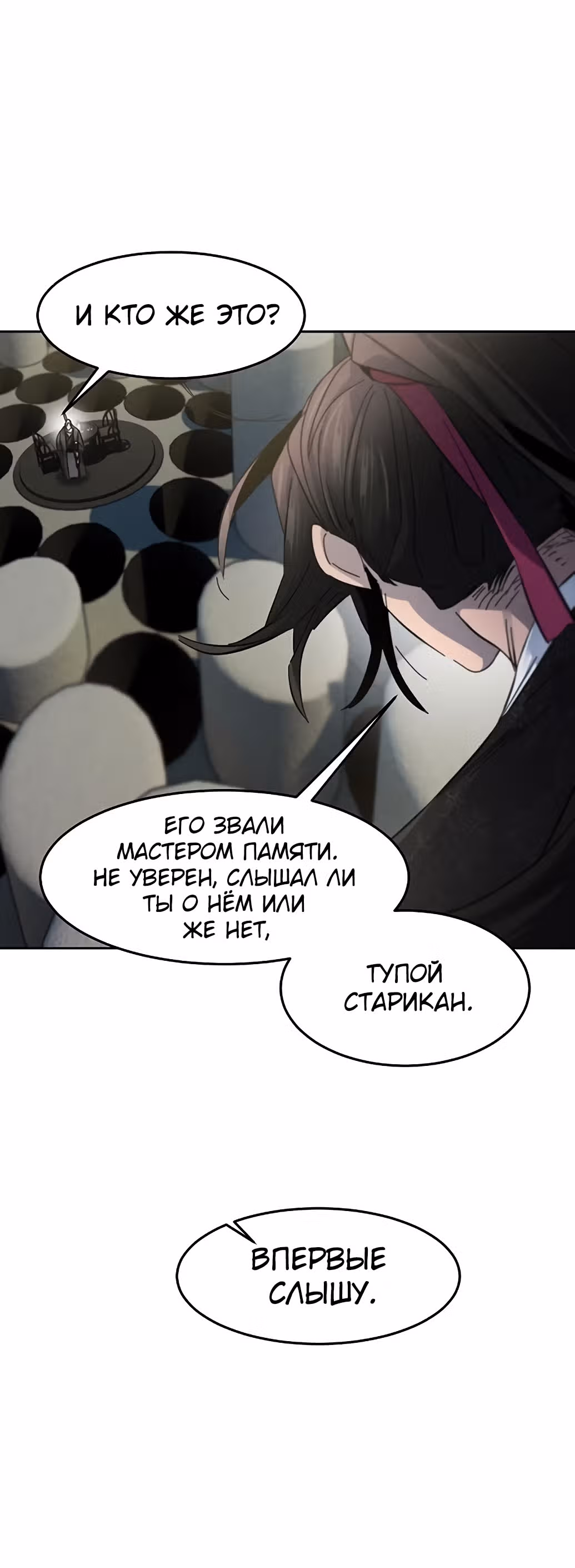 Возвращение безумного демона — Том 1 · Глава 58, страница 60