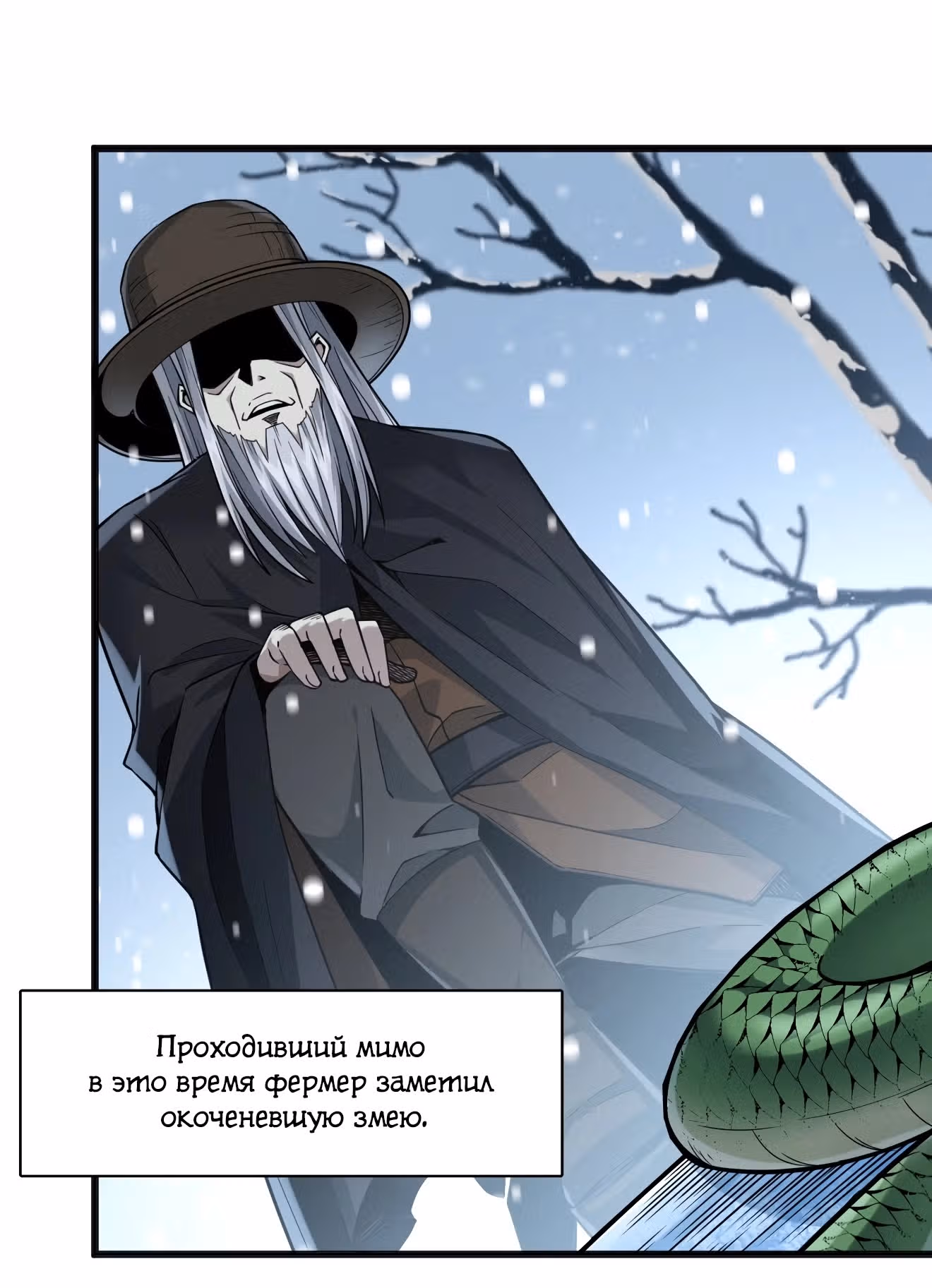 Пламя бесчисленных невзгод — Том 1 · Глава 21, страница 20